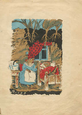 Маршак С.Я. Сказка о глупом мышонке / Рис. (автоцинкографии) В.М. Конашевича. Пб.; М.: Синяя птица, 1923.